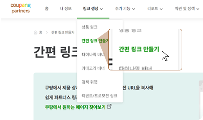 상품 검색 후 링크 생성하기