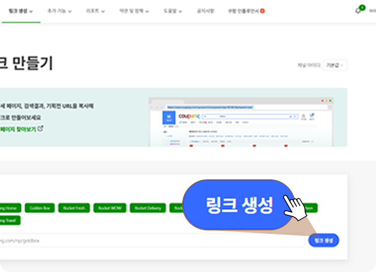 원하는 상품의 링크를 생성하기