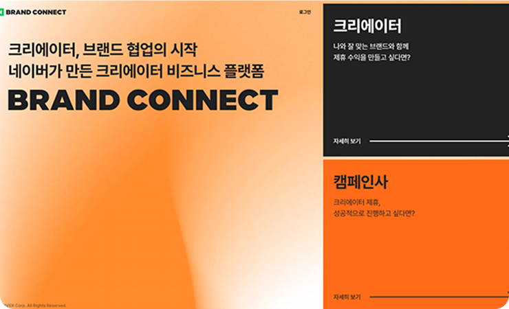 네이버 브랜드커넥트에서 본인 아이디로 크리에이터 가입