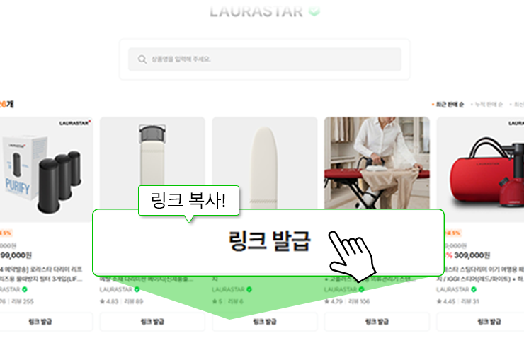 원하는 제품의 구매링크를 발급받고, 생성된 링크를 블로그·인스타그램·유튜브 콘텐츠에 삽입